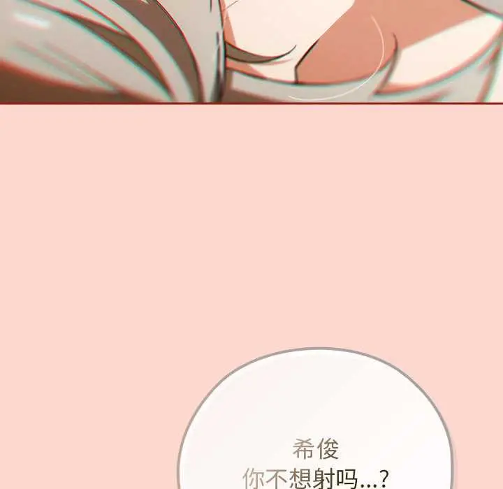 漫画《调教开关：第二季》第7话第91张图