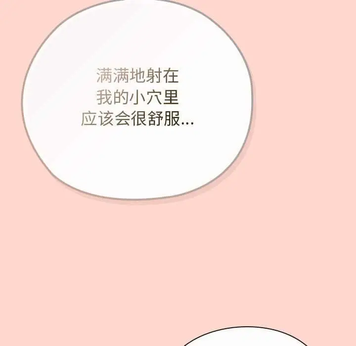 漫画《调教开关：第二季》第7话第93张图
