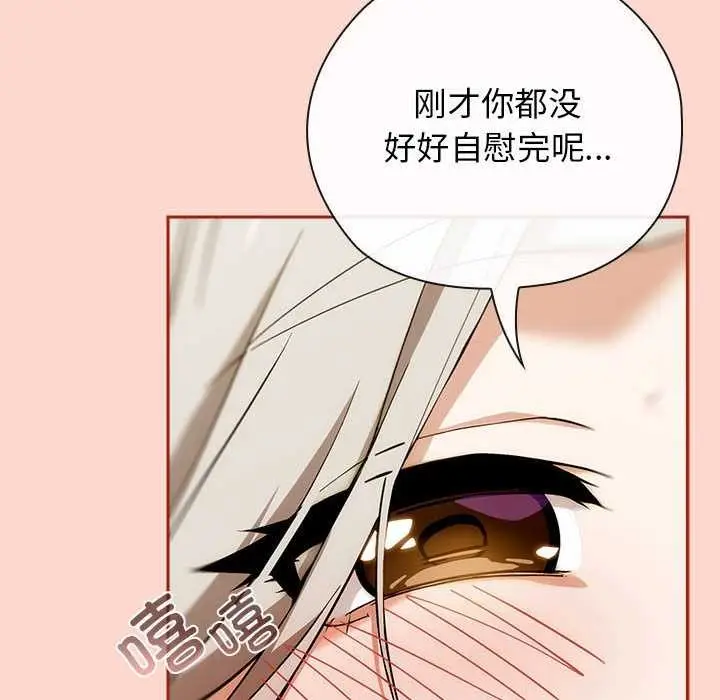 漫画《调教开关：第二季》第7话第94张图
