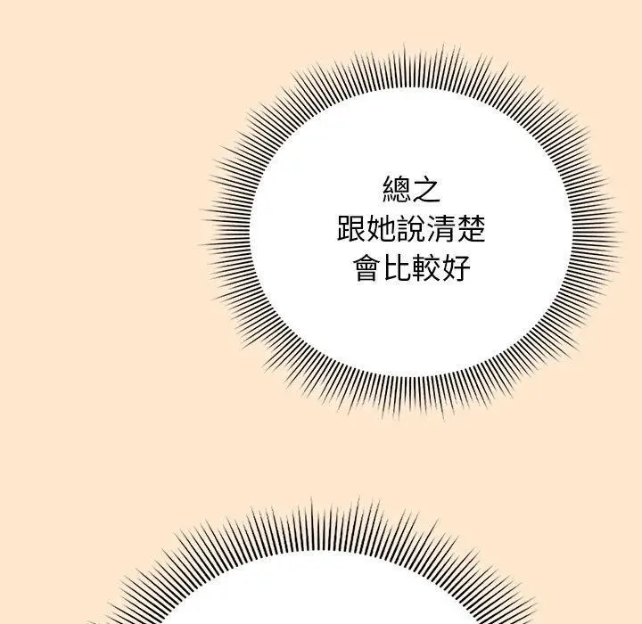 漫画《调教开关：第二季》第8话第109张图