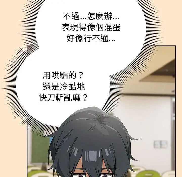 漫画《调教开关：第二季》第8话第110张图