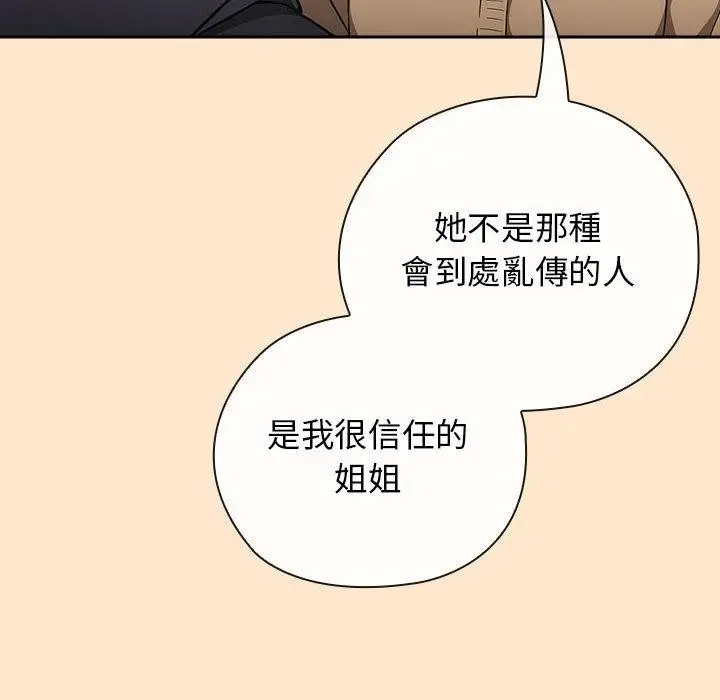 漫画《调教开关：第二季》第8话第116张图