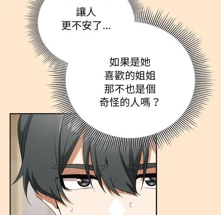 漫画《调教开关：第二季》第8话第119张图