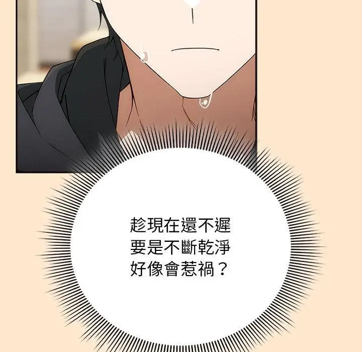 漫画《调教开关：第二季》第8话第120张图