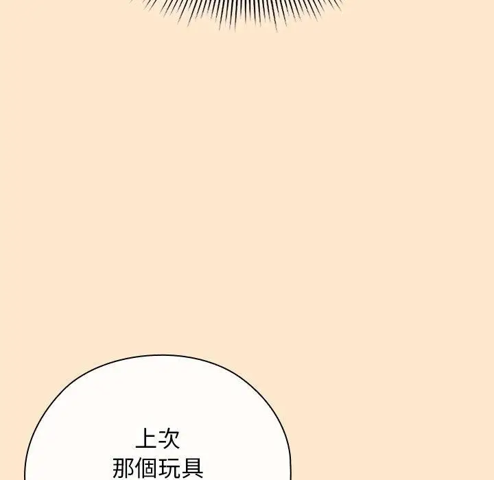 漫画《调教开关：第二季》第8话第121张图