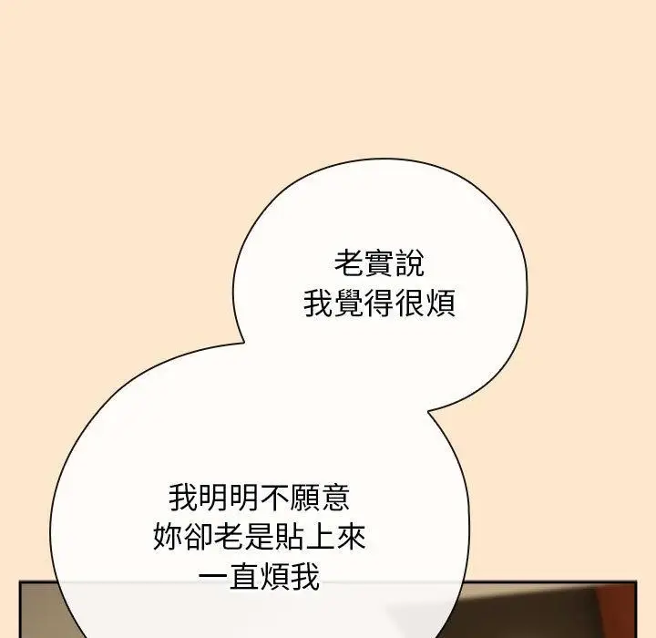 漫画《调教开关：第二季》第8话第123张图