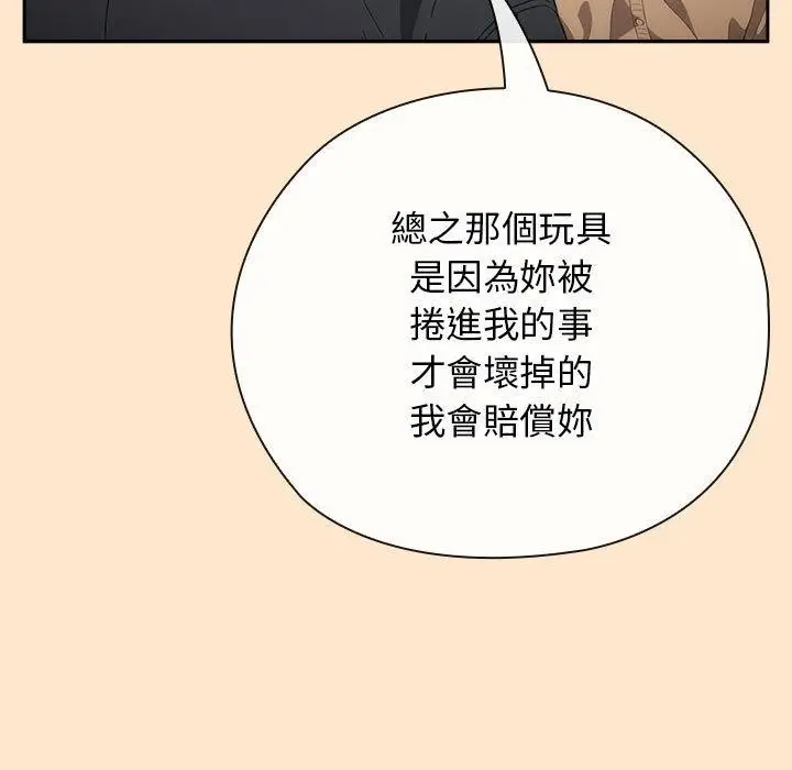 漫画《调教开关：第二季》第8话第125张图