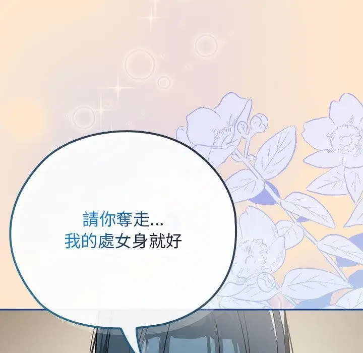 漫画《调教开关：第二季》第8话第131张图