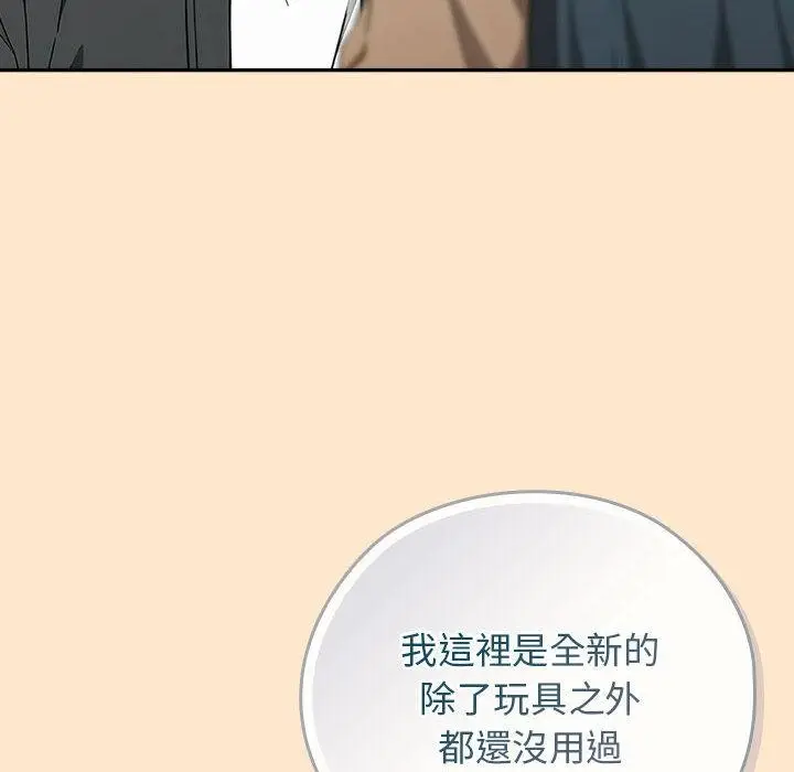 漫画《调教开关：第二季》第8话第136张图
