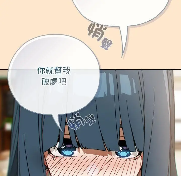 漫画《调教开关：第二季》第8话第137张图