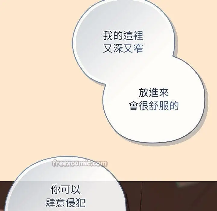 漫画《调教开关：第二季》第8话第140张图