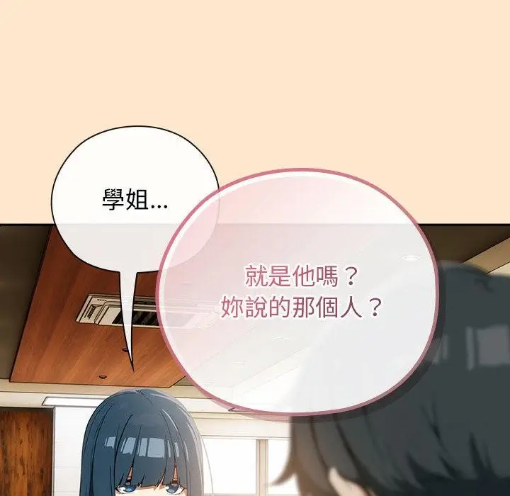 漫画《调教开关：第二季》第8话第144张图