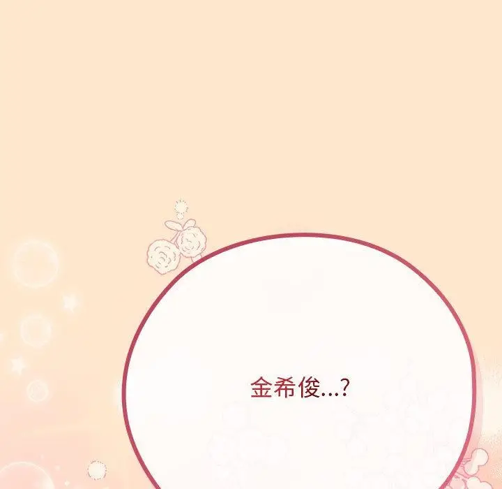 漫画《调教开关：第二季》第8话第153张图