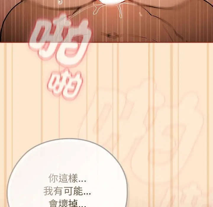漫画《调教开关：第二季》第8话第24张图