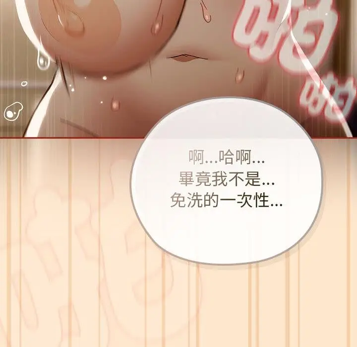 漫画《调教开关：第二季》第8话第26张图