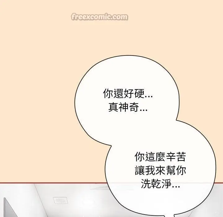 漫画《调教开关：第二季》第8话第42张图