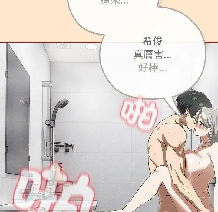 漫画《调教开关：第二季》第8话第45张图