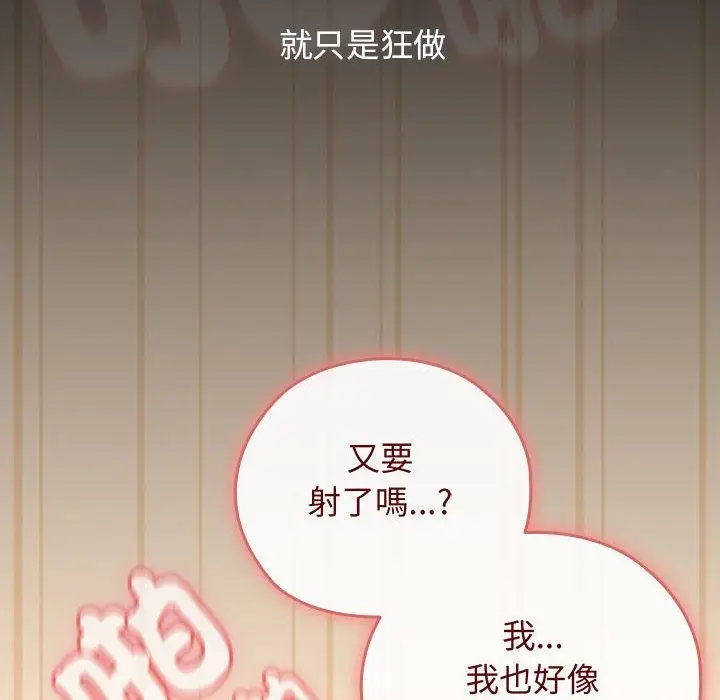 漫画《调教开关：第二季》第8话第6张图