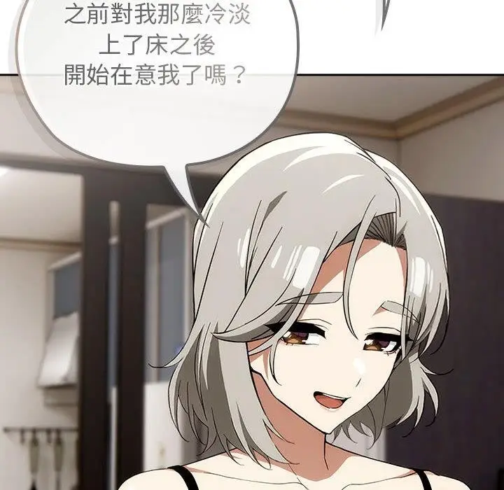 漫画《调教开关：第二季》第8话第64张图