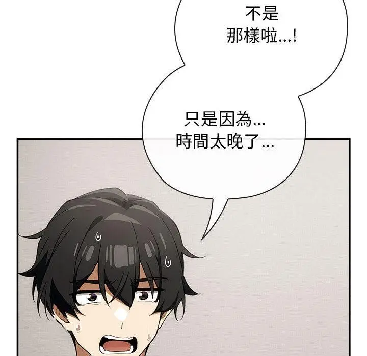 漫画《调教开关：第二季》第8话第66张图