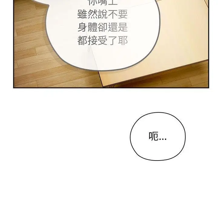 漫画《调教开关：第二季》第8话第71张图