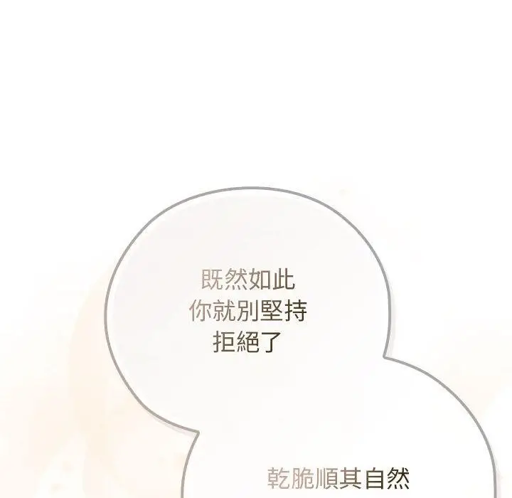 漫画《调教开关：第二季》第8话第72张图