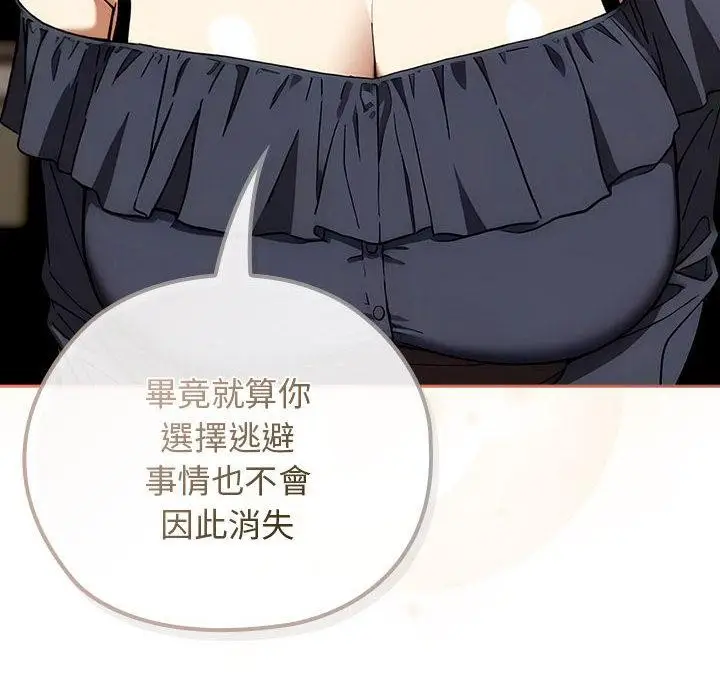 漫画《调教开关：第二季》第8话第74张图