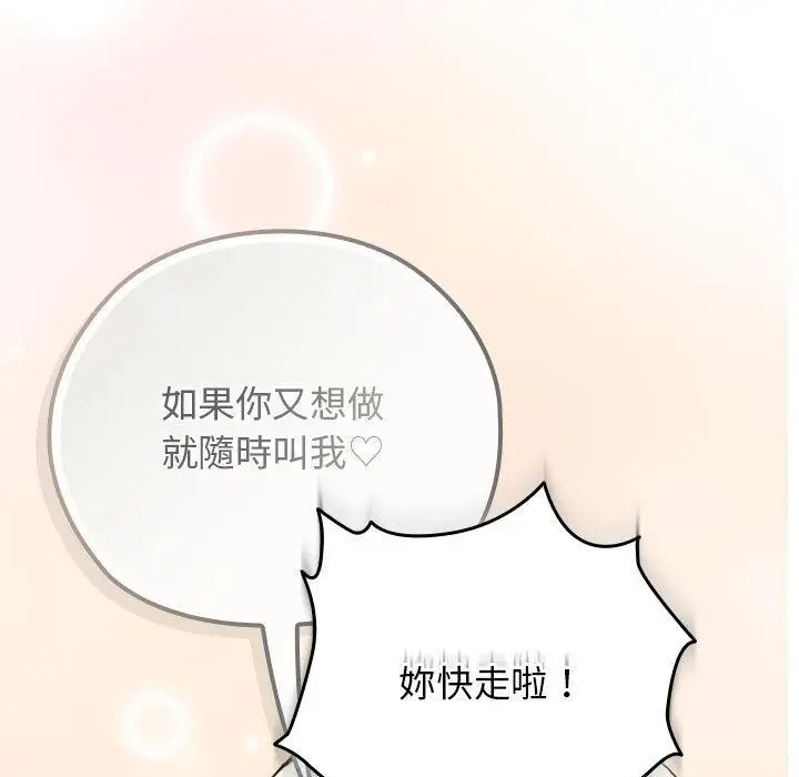 漫画《调教开关：第二季》第8话第79张图