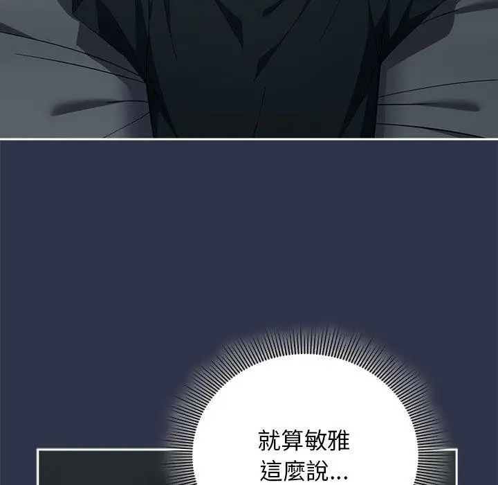 漫画《调教开关：第二季》第8话第85张图