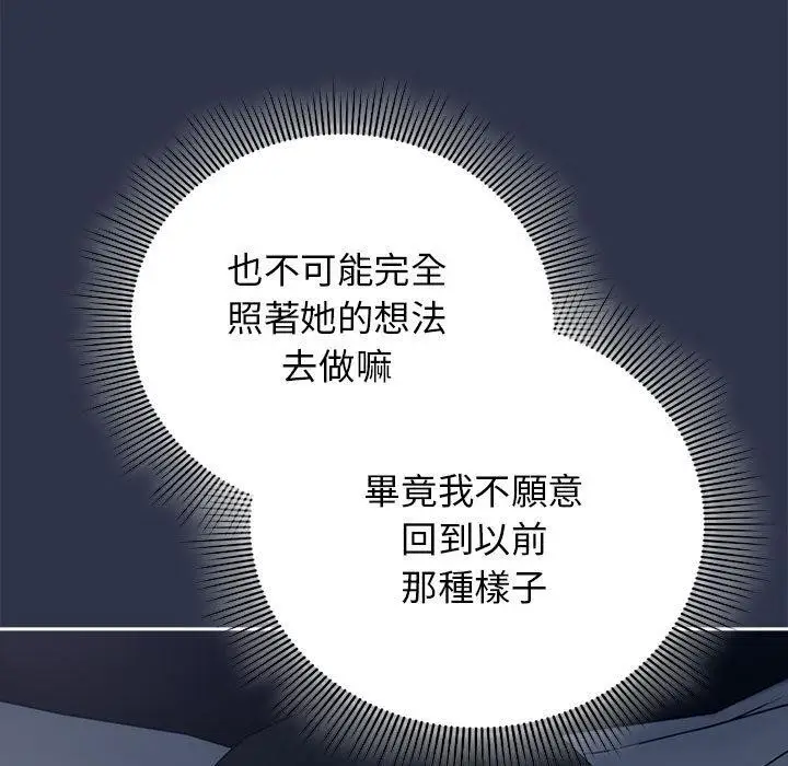漫画《调教开关：第二季》第8话第87张图