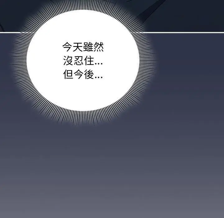 漫画《调教开关：第二季》第8话第89张图