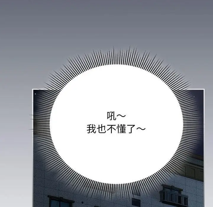 漫画《调教开关：第二季》第8话第90张图