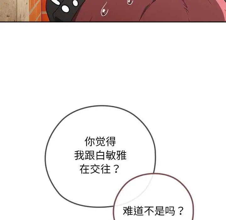 漫画《调教开关：第二季》第9话第100张图