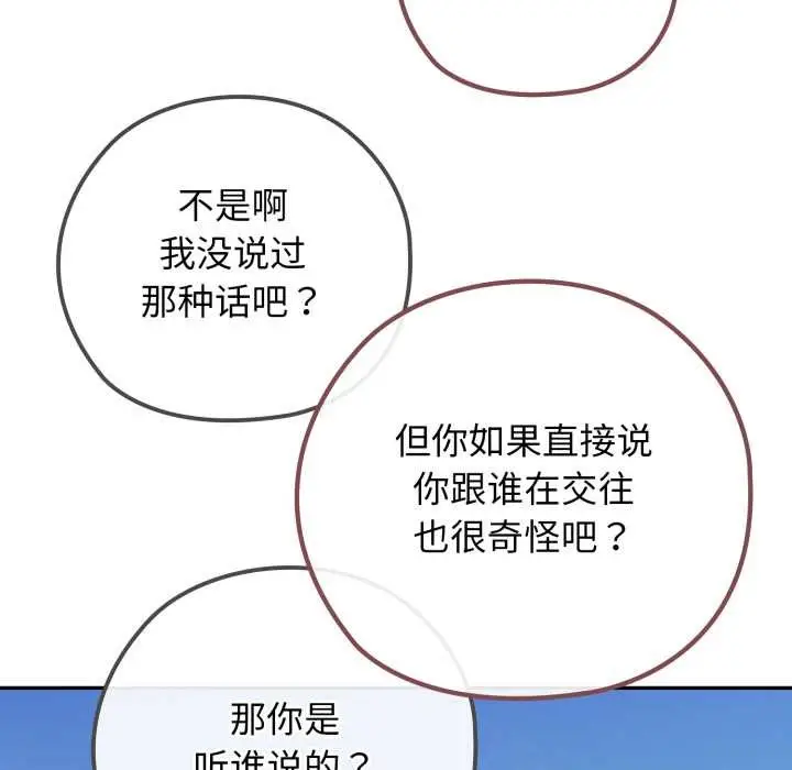 漫画《调教开关：第二季》第9话第101张图