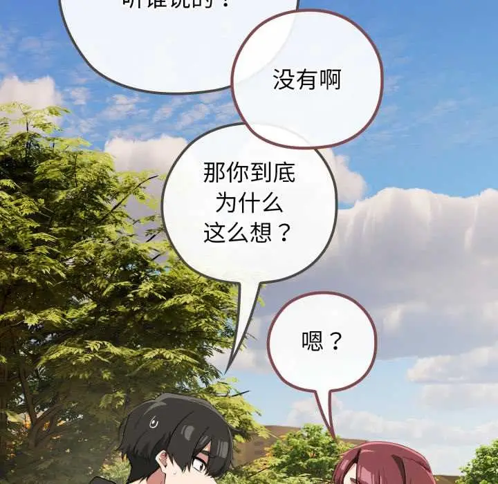 漫画《调教开关：第二季》第9话第102张图