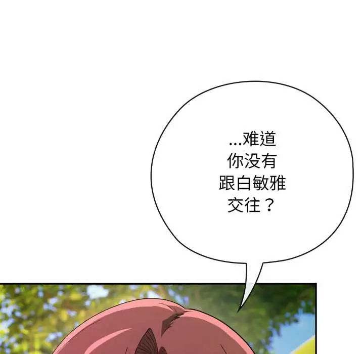 漫画《调教开关：第二季》第9话第104张图