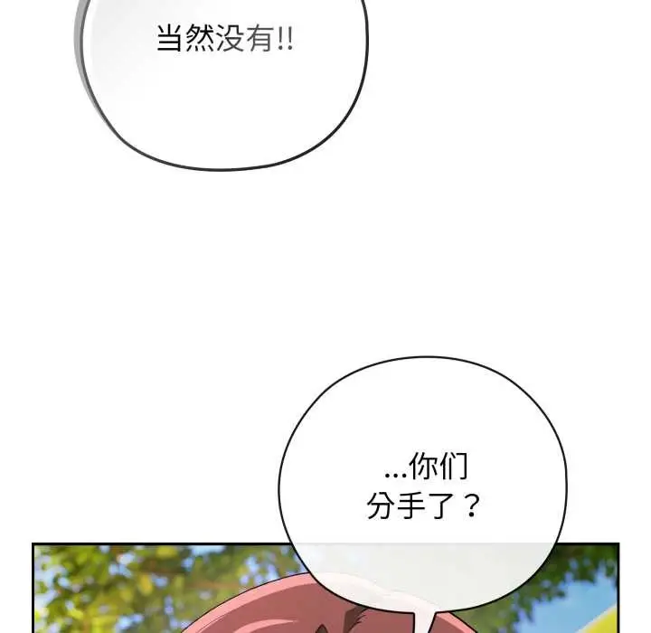 漫画《调教开关：第二季》第9话第106张图