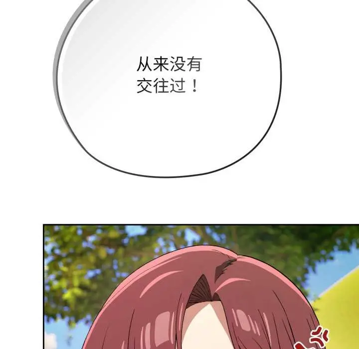 漫画《调教开关：第二季》第9话第108张图