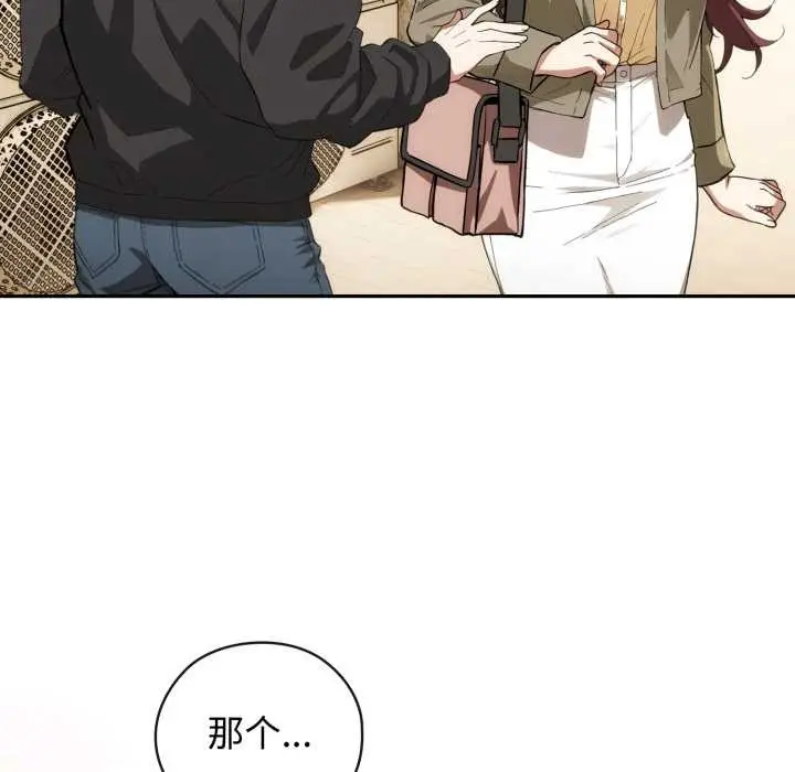 漫画《调教开关：第二季》第9话第11张图