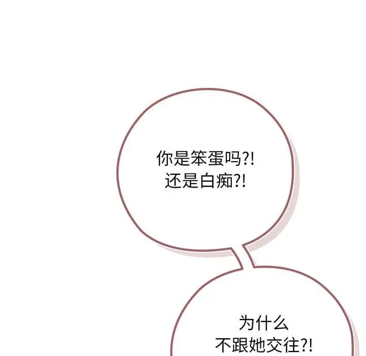 漫画《调教开关：第二季》第9话第110张图