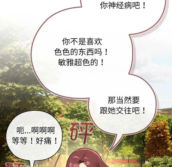 漫画《调教开关：第二季》第9话第111张图