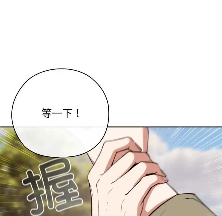 漫画《调教开关：第二季》第9话第113张图