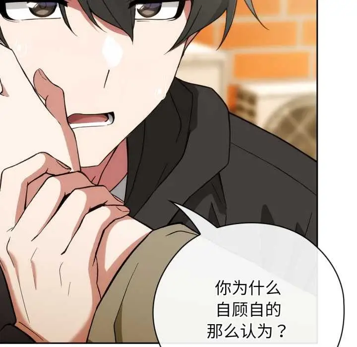 漫画《调教开关：第二季》第9话第116张图