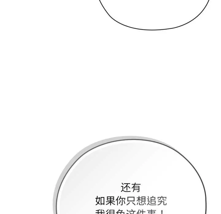 漫画《调教开关：第二季》第9话第117张图