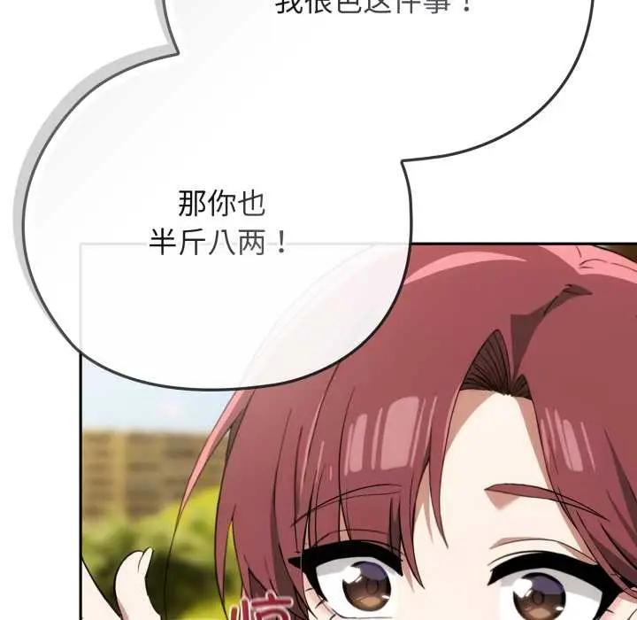 漫画《调教开关：第二季》第9话第118张图