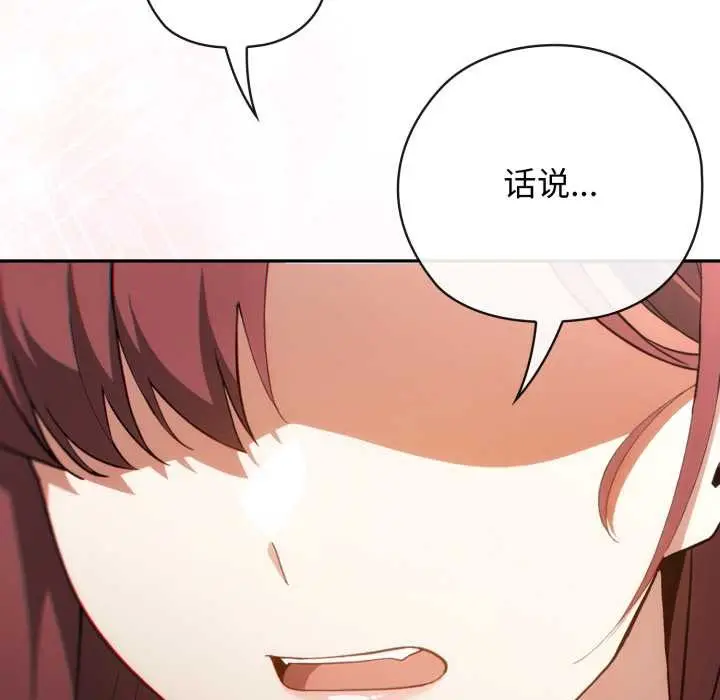 漫画《调教开关：第二季》第9话第12张图