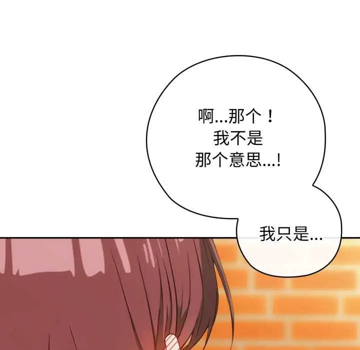 漫画《调教开关：第二季》第9话第122张图