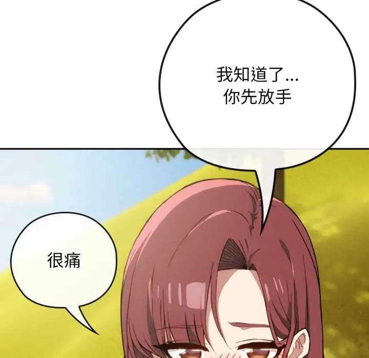 漫画《调教开关：第二季》第9话第124张图