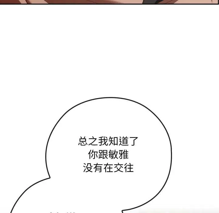 漫画《调教开关：第二季》第9话第129张图