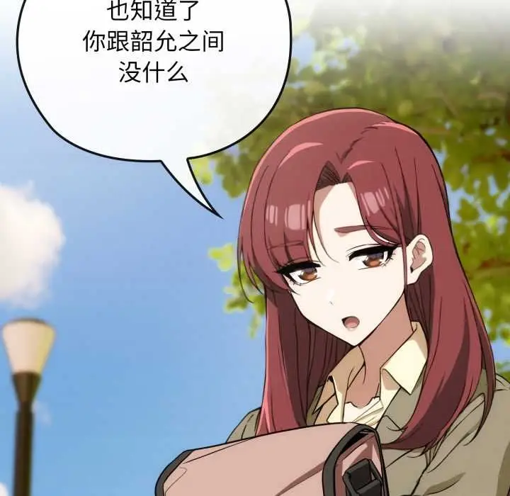 漫画《调教开关：第二季》第9话第130张图